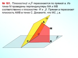 Перпендикулярность плоскостей - Параллелепипед, слайд 11