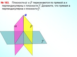 Перпендикулярность плоскостей - Параллелепипед, слайд 13