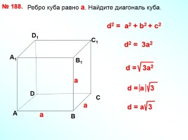 Перпендикулярность плоскостей - Параллелепипед, слайд 19