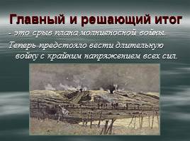 Первая мировая война - Россия в Первой мировой войне, слайд 40
