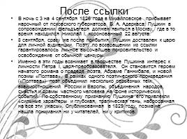 Александр Сергеевич Пушкин - Жизнь и творчество, слайд 14