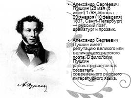 Александр Сергеевич Пушкин - Жизнь и творчество, слайд 2