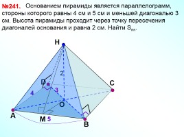 Пирамида, слайд 13
