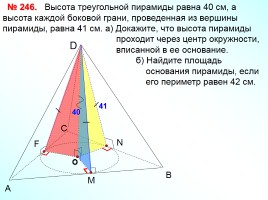 Пирамида, слайд 16