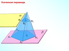 Пирамида, слайд 26