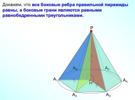 Пирамида, слайд 6