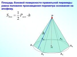 Пирамида, слайд 8