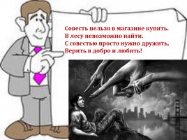 Классный час в 3 классе «Что такое совесть?», слайд 30