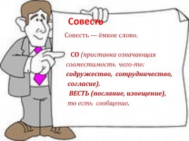 Классный час в 3 классе «Что такое совесть?», слайд 8