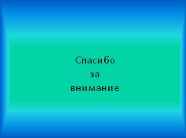 В здоровом теле - здоровый дух, слайд 13