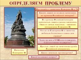 Власть и народ Российской империи, слайд 2