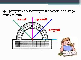 Измерение углов, слайд 14