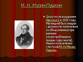Лобачевский Николай Иванович, слайд 15