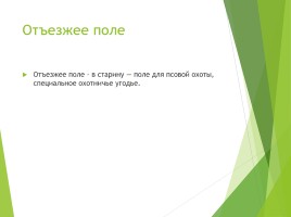 Толкование слов в романе А.С. Пушкина «Дубровский», слайд 6