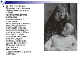 Жизнь и творчество Юлии Владимировны Друниной, слайд 10