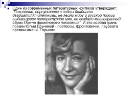 Жизнь и творчество Юлии Владимировны Друниной, слайд 18