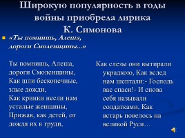 Жизнь и творчество Константина Симонова, слайд 9