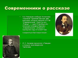 Исследовательский проект по рассказу И.С. Тургенева «Певцы», слайд 4