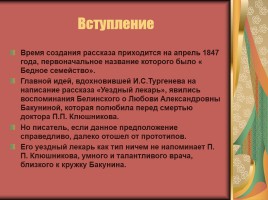 Исследовательский проект по рассказу И.С. Тургенева «Уездный лекарь», слайд 3