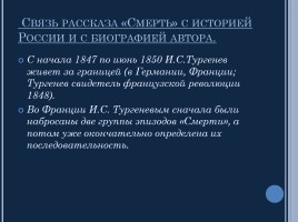 Исследовательский проект по рассказу И.С. Тургенева «Смерть», слайд 15