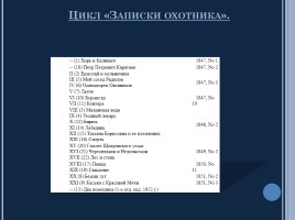 Исследовательский проект по рассказу И.С. Тургенева «Смерть», слайд 18