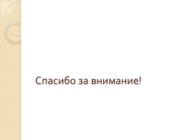 Симметрия, слайд 8