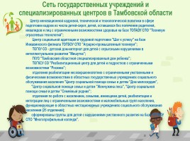 Исследовательская работа «Особый ребенок и образование в России», слайд 30