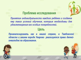 Исследовательская работа «Особый ребенок и образование в России», слайд 4