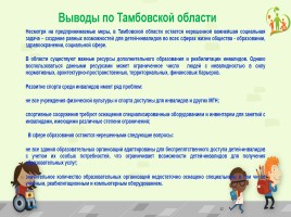 Исследовательская работа «Особый ребенок и образование в России», слайд 42