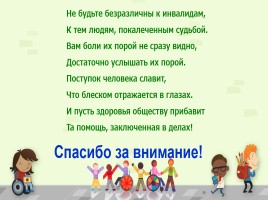 Исследовательская работа «Особый ребенок и образование в России», слайд 45