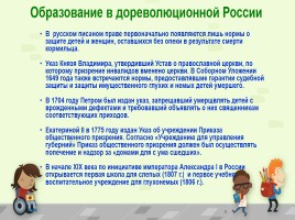 Исследовательская работа «Особый ребенок и образование в России», слайд 8