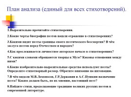 Три «Памятника» в русской литературе, слайд 12