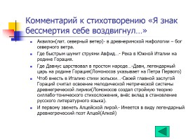 Три «Памятника» в русской литературе, слайд 14