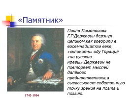 Три «Памятника» в русской литературе, слайд 7