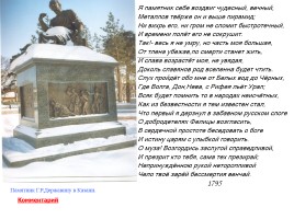 Три «Памятника» в русской литературе, слайд 8