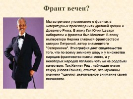 Популярность образа денди в произведениях русских писателей XIX-XXI веков, слайд 4