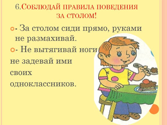Презентация «Правила поведения в школьной столовой 1 класс»