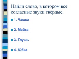 Проверочная работа по русскому языку 4 класс, слайд 2