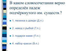 Проверочная работа по русскому языку 4 класс, слайд 3