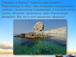 Крым - наша земля, слайд 11