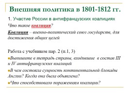 Россия в начале XIX в., слайд 7