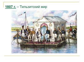 Россия в начале XIX в., слайд 8
