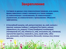 Словосочетание - Сложные предложения 8 класс, слайд 5