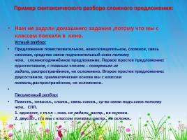 Словосочетание - Сложные предложения 8 класс, слайд 7