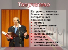 Евгений Евтушенко к 65-летию творческой жизни, слайд 16