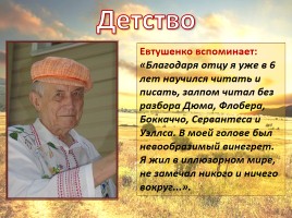 Евгений Евтушенко к 65-летию творческой жизни, слайд 4