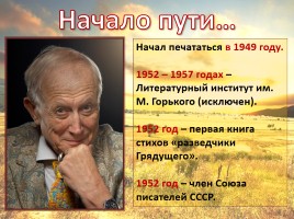 Евгений Евтушенко к 65-летию творческой жизни, слайд 5