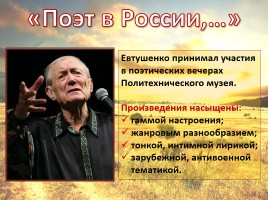 Евгений Евтушенко к 65-летию творческой жизни, слайд 8