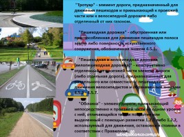 Правила дорожного движения, слайд 5