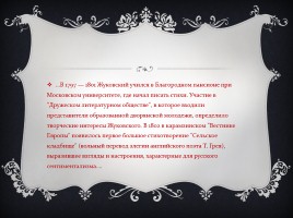 Жизнь и творчество В.А. Жуковского - Баллада «Светлана», слайд 4
